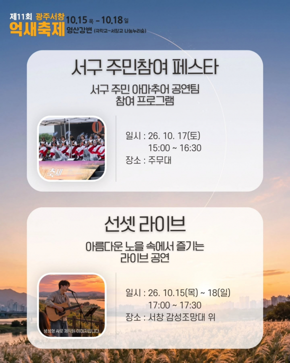 [사진 제공 광주 서구. 재판매 및 DB 금지]