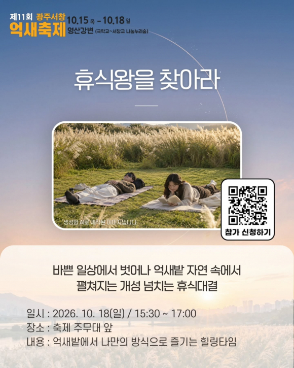 [사진 제공 광주 서구. 재판매 및 DB 금지]