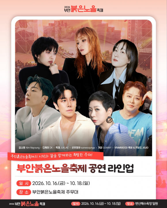 [사진 제공 부안군대표축제추진위원회. 재판매 및 DB 금지]