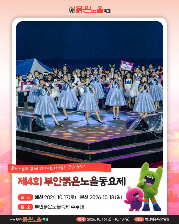 [사진 제공 부안군대표축제추진위원회. 재판매 및 DB 금지]