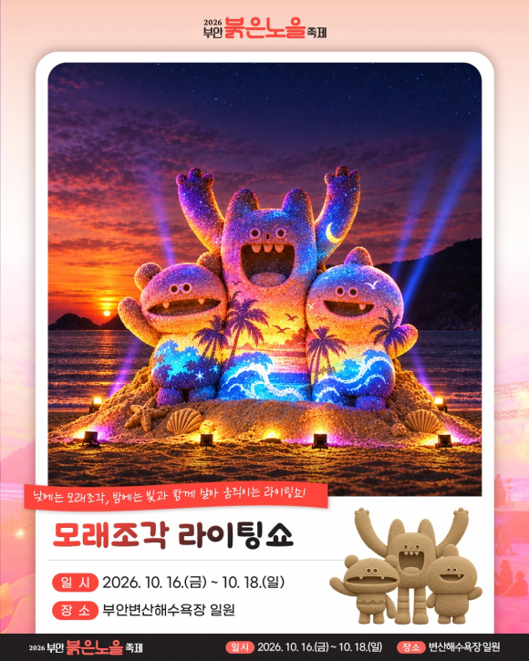 [사진 제공 부안군대표축제추진위원회. 재판매 및 DB 금지]