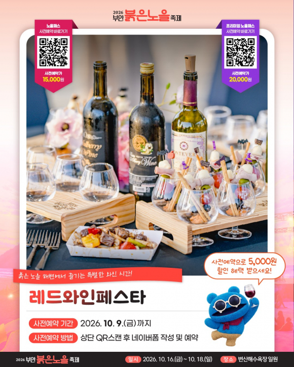 [사진 제공 부안군대표축제추진위원회. 재판매 및 DB 금지]