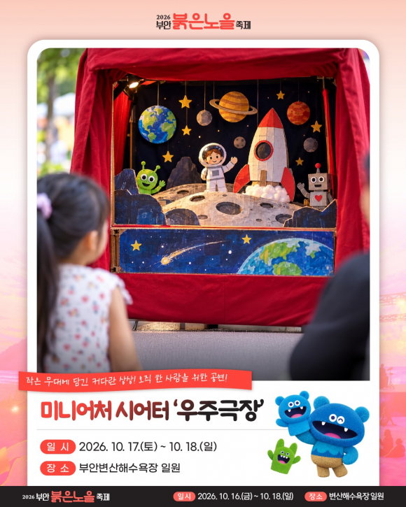 [사진 제공 부안군대표축제추진위원회. 재판매 및 DB 금지]