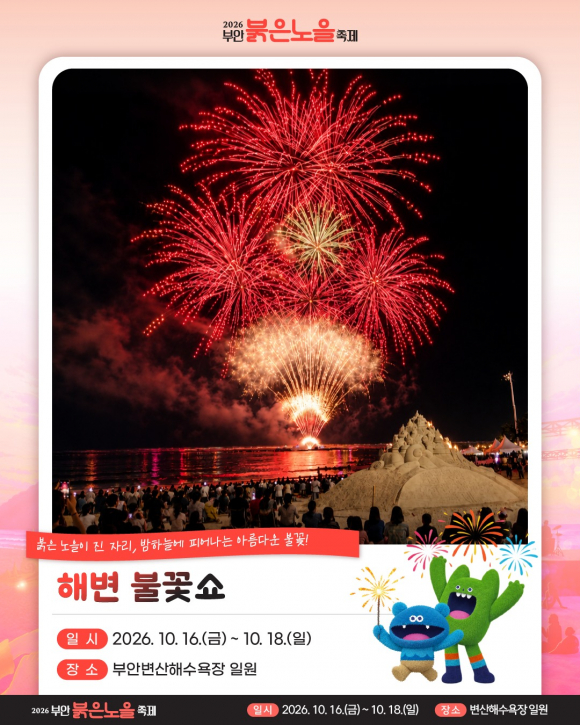 [사진 제공 부안군대표축제추진위원회. 재판매 및 DB 금지]