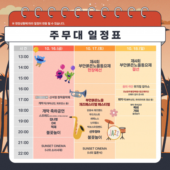 [사진 제공 부안군대표축제추진위원회. 재판매 및 DB 금지]