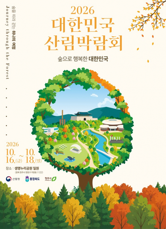 [사진 제공=청주시. 재판매 및 DB 금지]