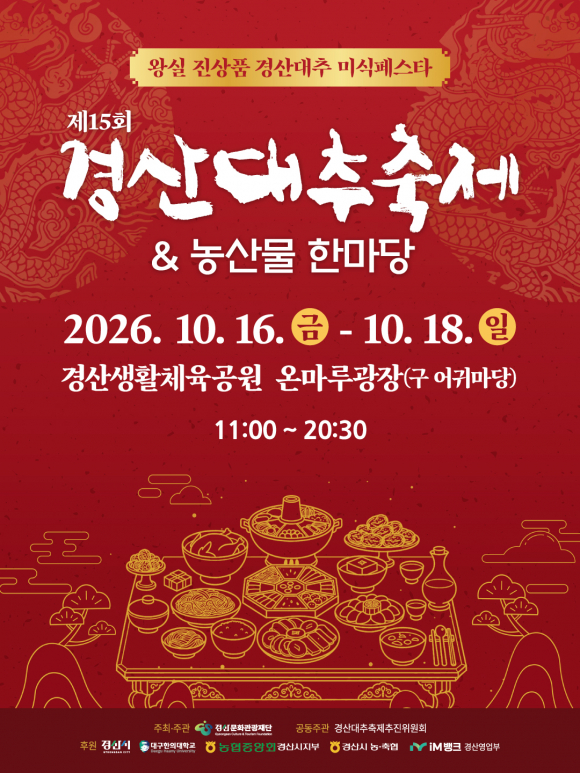 [사진 제공 경산문화관광재단, 재판매 및 DB 금지]