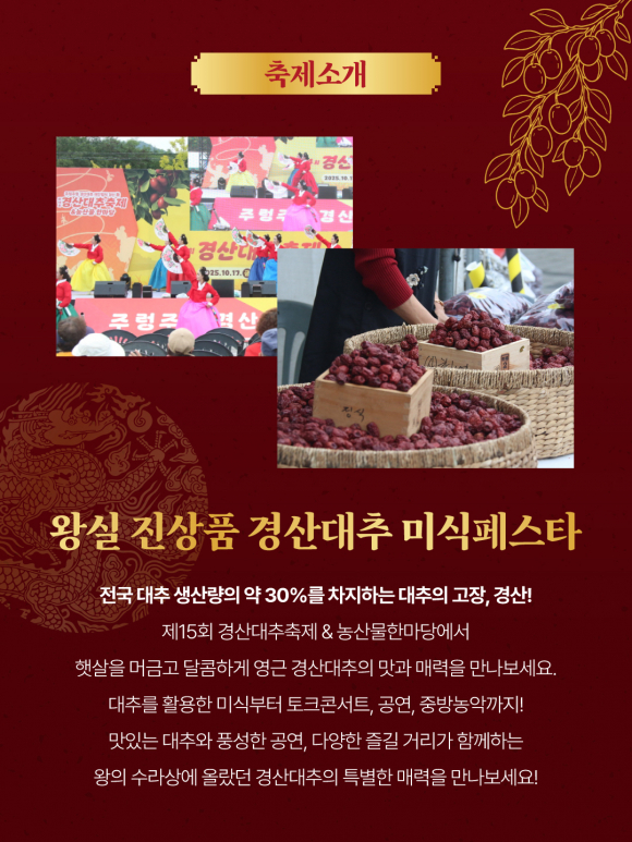 [사진 제공 경산문화관광재단, 재판매 및 DB 금지]