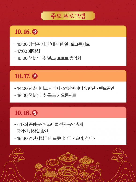 [사진 제공 경산문화관광재단, 재판매 및 DB 금지]