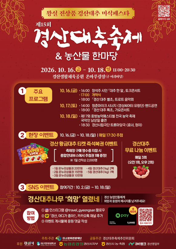 [사진 제공 경산문화관광재단, 재판매 및 DB 금지]