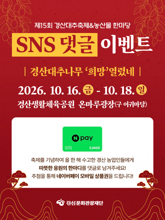 [사진 제공 경산문화관광재단, 재판매 및 DB 금지]