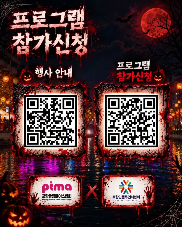 [사진 제공 포항관광마이스협회. 재판매 및 DB 금지]
