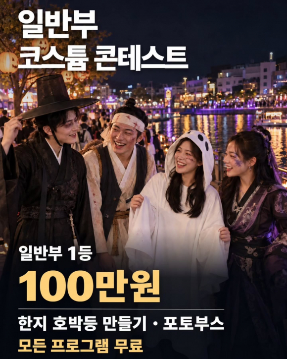 [사진 제공 포항관광마이스협회. 재판매 및 DB 금지]