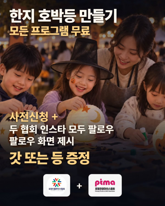 [사진 제공 포항관광마이스협회. 재판매 및 DB 금지]