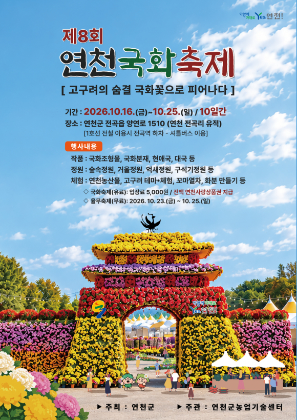 [자료 제공 연천군. 재판매 및 DB 금지]