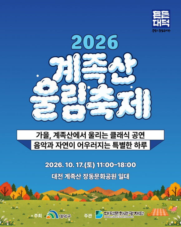 [사진 제공 대전 대덕구. 재판매 및 DB 금지]