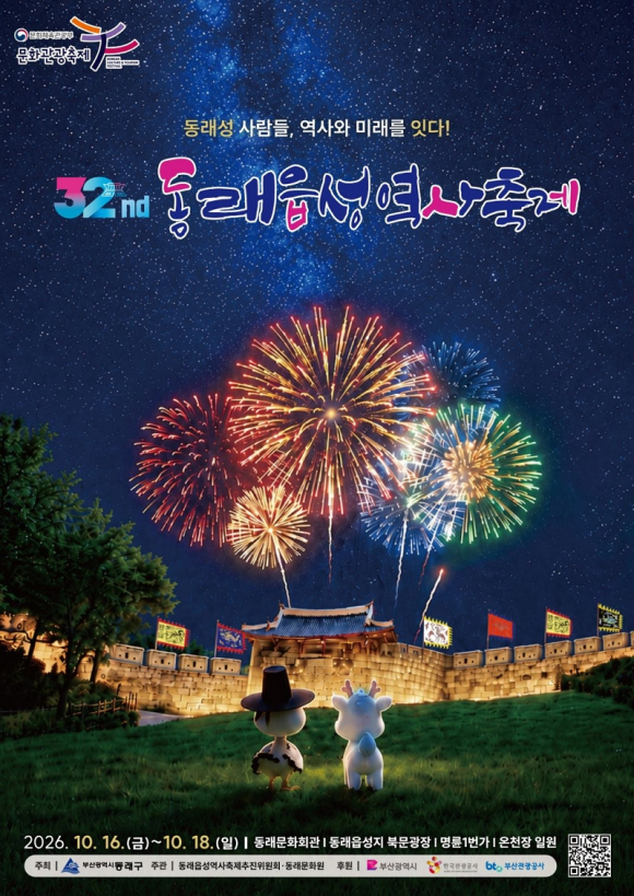 [사진 제공 부산 동래구. 재판매 및 DB 금지]