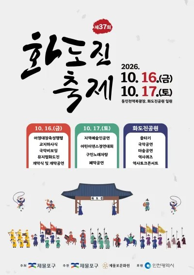 [사진 제공 인천 제물포구. 재판매 및 DB 금지]