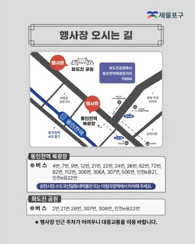 [사진 제공 인천 제물포구. 재판매 및 DB 금지]