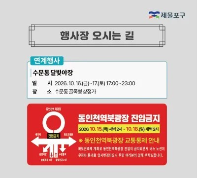[사진 제공 인천 제물포구. 재판매 및 DB 금지]