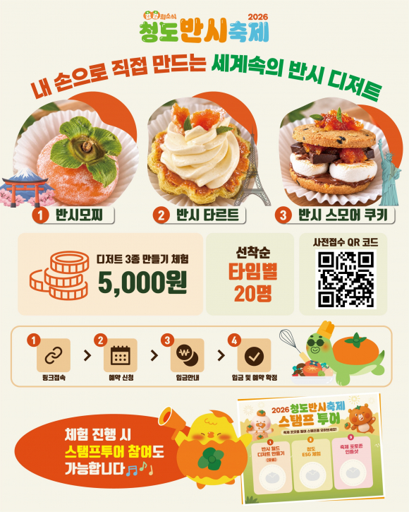 [사진 제공 청도군. 재판매 및 DB 금지]