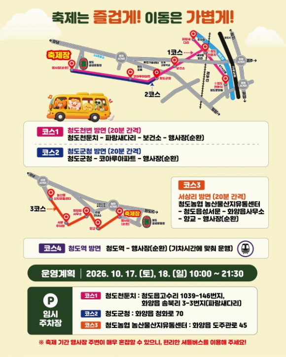 [사진 제공 청도군. 재판매 및 DB 금지]