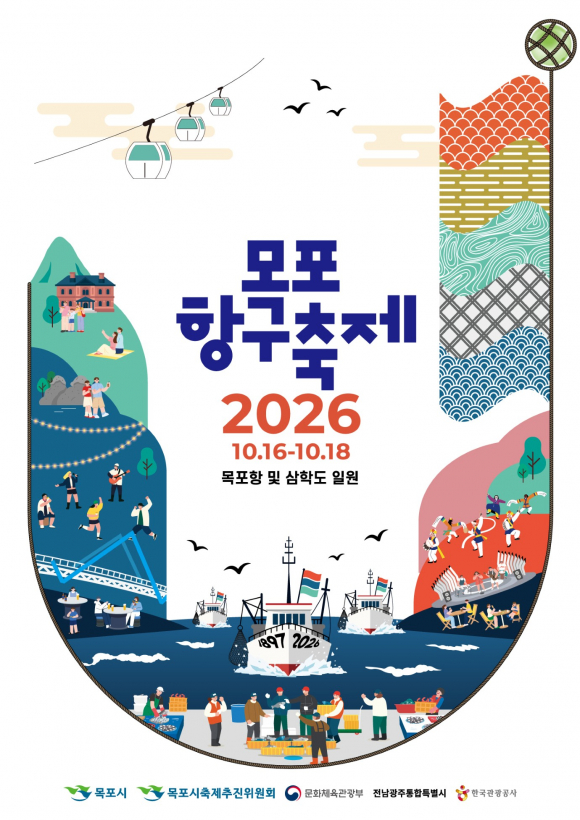 [사진 제공 목포시. 재판매 및 DB 금지]