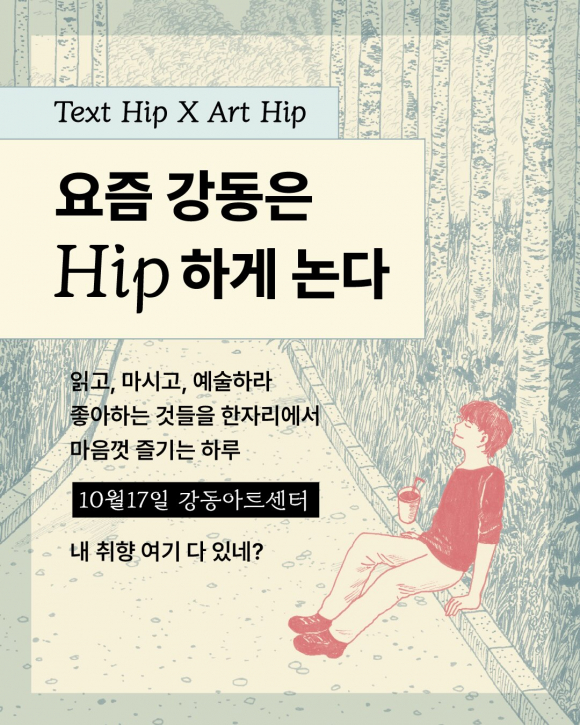 [사진 제공 강동문화재단. 재판매 및 DB 금지]