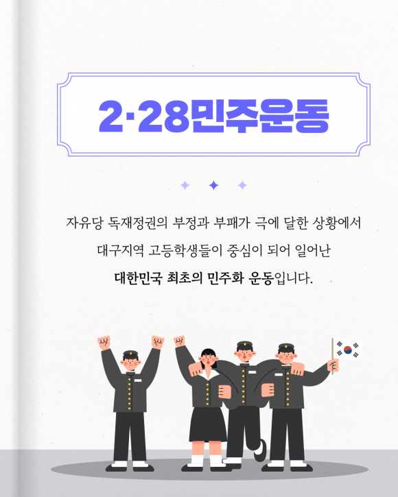 [사진 제공 (사)2·28민주운동기념사업회. 재판매 및 DB 금지]