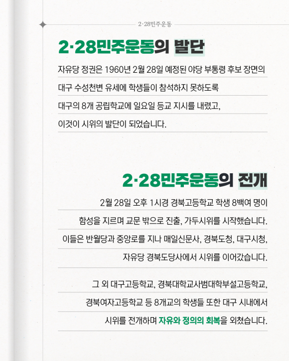 [사진 제공 (사)2·28민주운동기념사업회. 재판매 및 DB 금지]