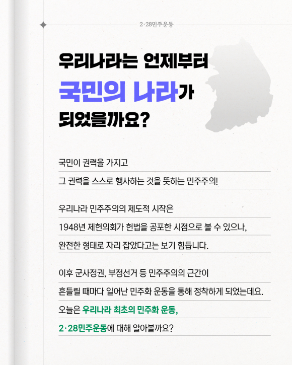 [사진 제공 (사)2·28민주운동기념사업회. 재판매 및 DB 금지]