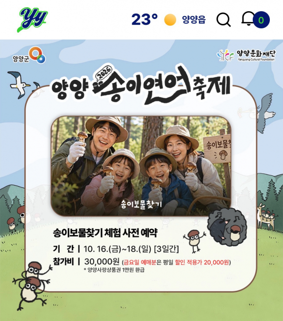 [사진 제공 양양군. 재판매 및 DB 금지]