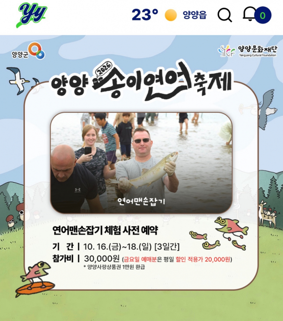 [사진 제공 양양군. 재판매 및 DB 금지]