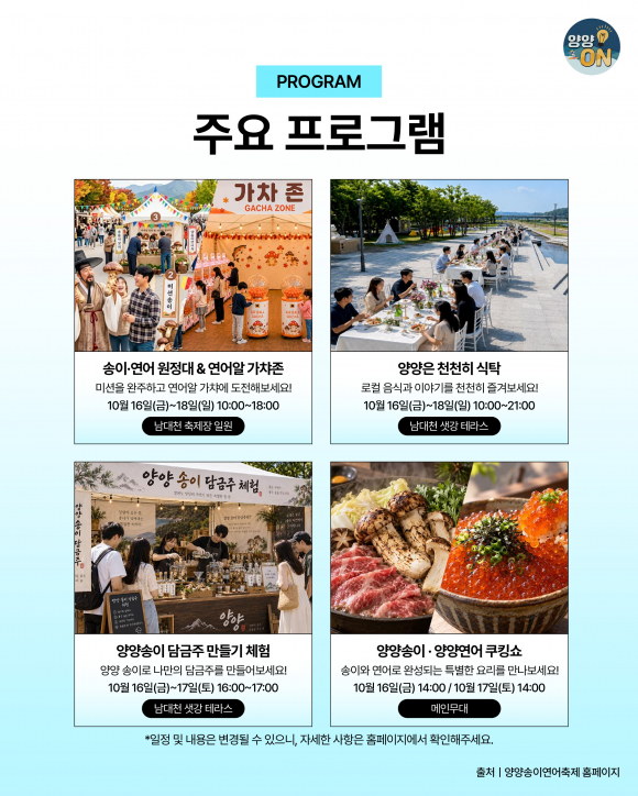 [사진 제공 양양군. 재판매 및 DB 금지]
