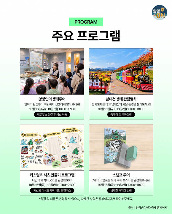 [사진 제공 양양군. 재판매 및 DB 금지]