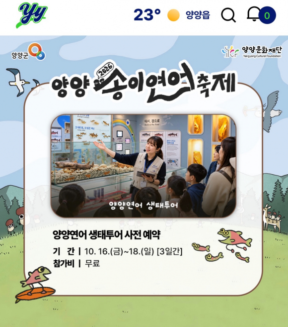 [사진 제공 양양군. 재판매 및 DB 금지]