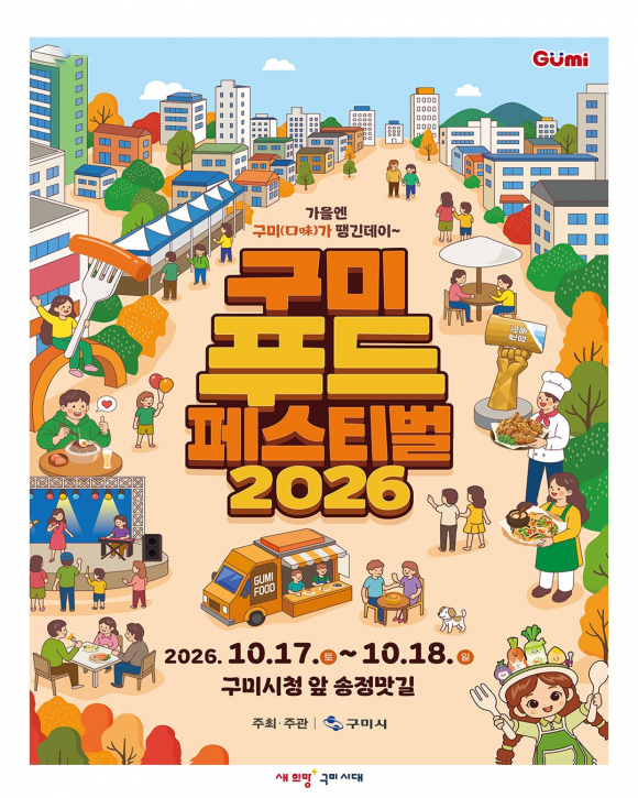 [사진 제공 구미시. 재판매 및 DB 금지]