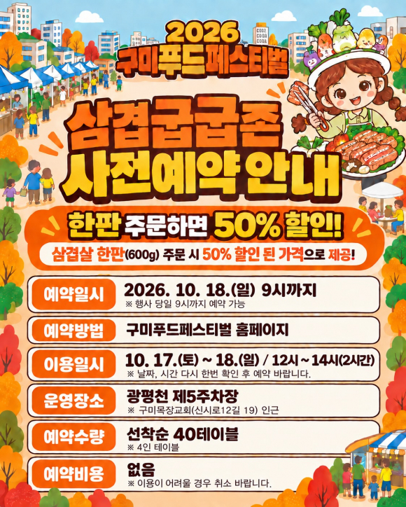 [사진 제공 구미시. 재판매 및 DB 금지]