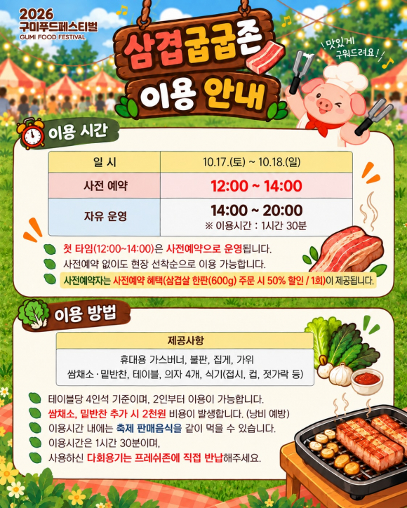 [사진 제공 구미시. 재판매 및 DB 금지]