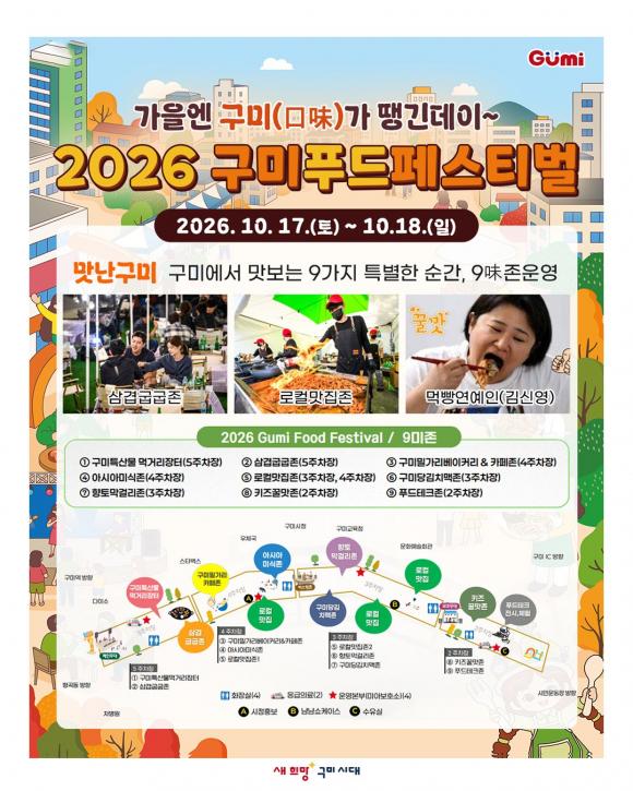 [사진 제공 구미시. 재판매 및 DB 금지]