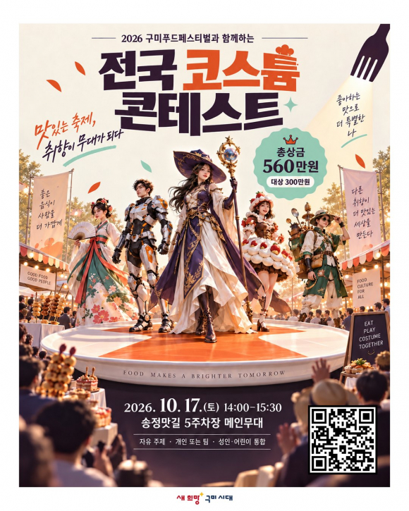 [사진 제공 구미시. 재판매 및 DB 금지]