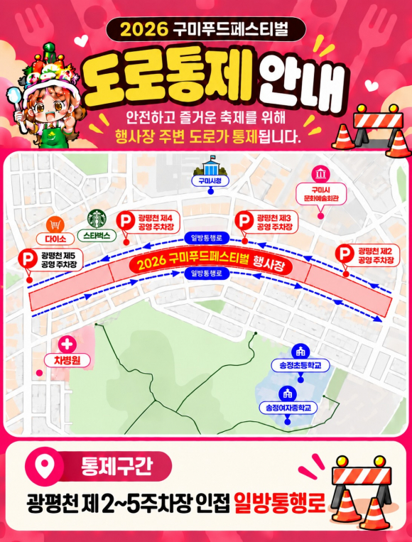 [사진 제공 구미시. 재판매 및 DB 금지]