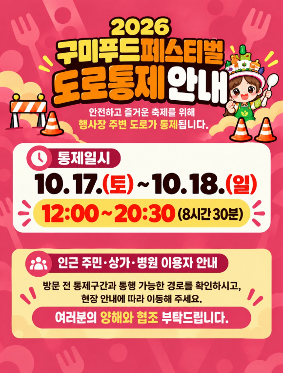 [사진 제공 구미시. 재판매 및 DB 금지]