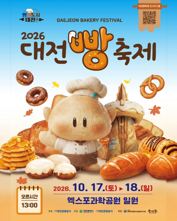 [사진 제공 대전관광공사. 재판매 및 DB 금지]