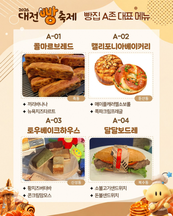 [사진 제공 대전관광공사. 재판매 및 DB 금지]