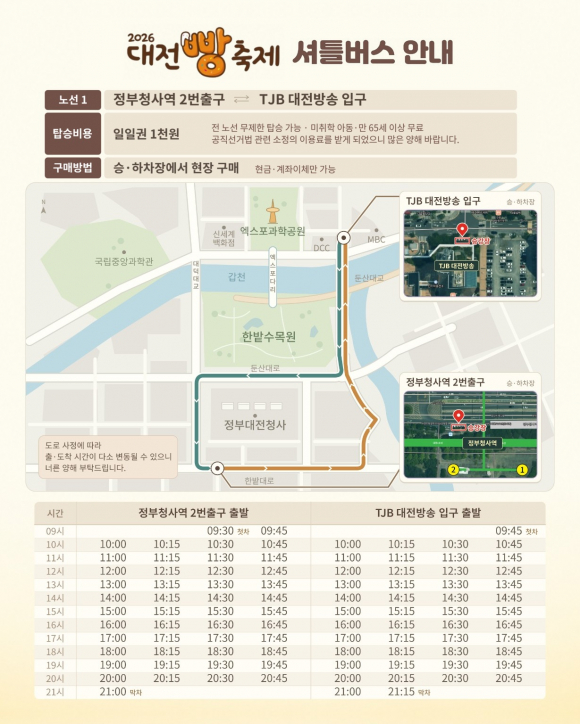 [사진 제공 대전관광공사. 재판매 및 DB 금지]