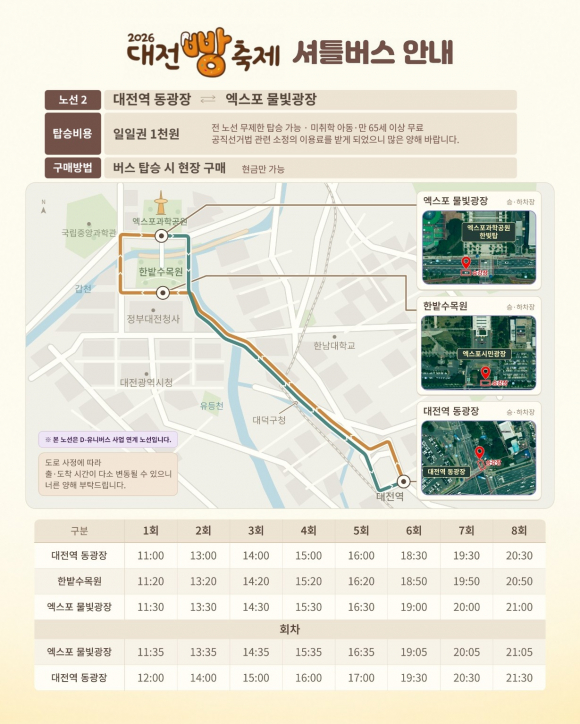 [사진 제공 대전관광공사. 재판매 및 DB 금지]