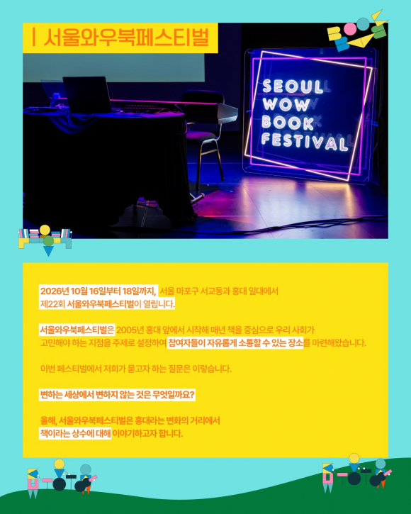 [사진 제공 와우컬처랩. 재판매 및 DB 금지]