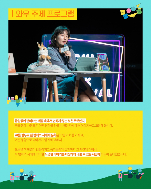 [사진 제공 와우컬처랩. 재판매 및 DB 금지]