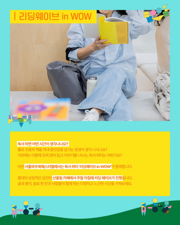 [사진 제공 와우컬처랩. 재판매 및 DB 금지]